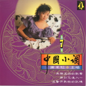 Dengarkan 藍色的夢 lagu dari Xie CaiYun dengan lirik
