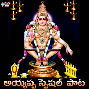 Listen to Ayyappa song with lyrics from Divya Kanthi