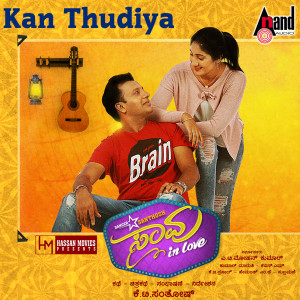 Listen to Yella Devanadhey (From "Saavu In Love") song with lyrics from Ravindra Soragavi