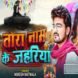 Listen to Tora Naam Ke Jahariya song with lyrics from Mukesh Matwala