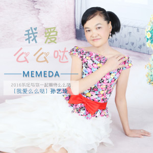 Listen to 我爱么么哒 (DJ版) song with lyrics from 孙艺玲