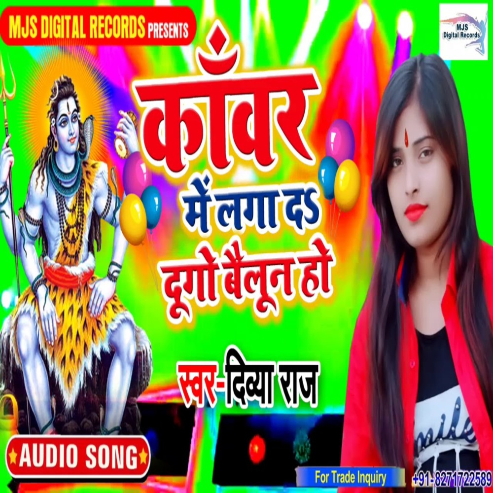 Kawar Me Hamara Lagada Dudugo Biloon Ho (Bhojpuri)