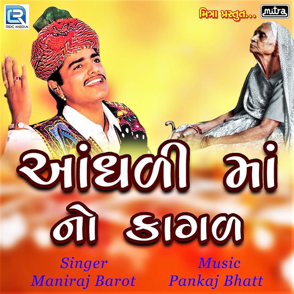 Aandhadi Maa No Kagad (Original)
