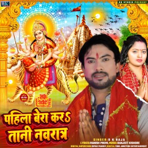 Listen to Pahila Bera Kara Taani song with lyrics from Bk Raja