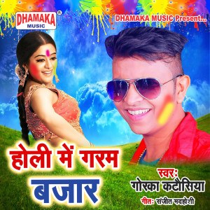 Listen to Holi Me Garam Bazar song with lyrics from Gorka Katausiya