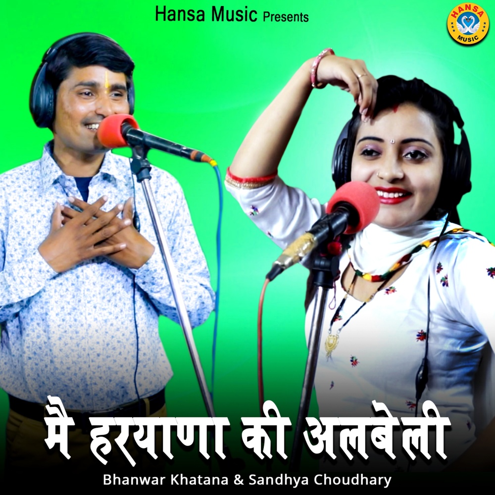 Main Haryana Ki Albeli