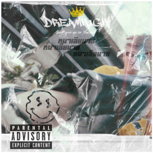 Listen to หมาเลียนาย (Explicit) song with lyrics from Dreamhigh