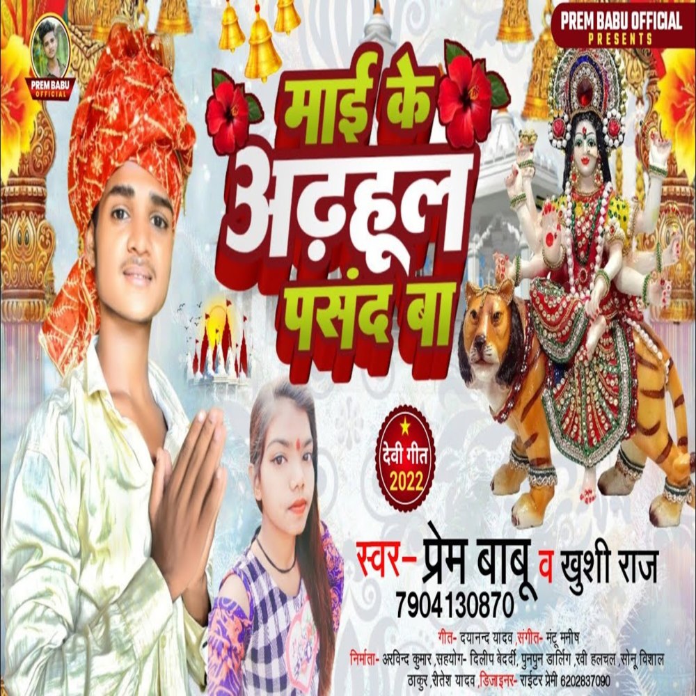 Mai Ke Adhul Pasand Ba