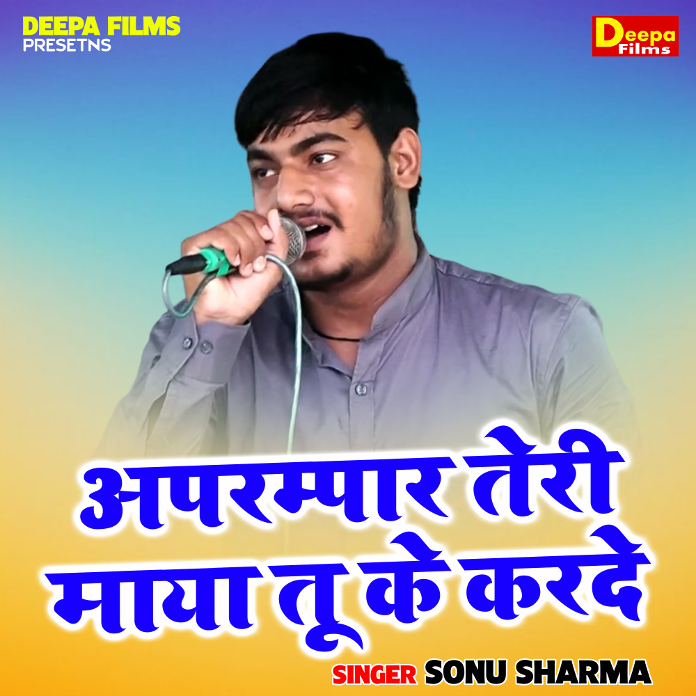 Aparmpar Teri Maya Tu Ke Karde (Hindi)