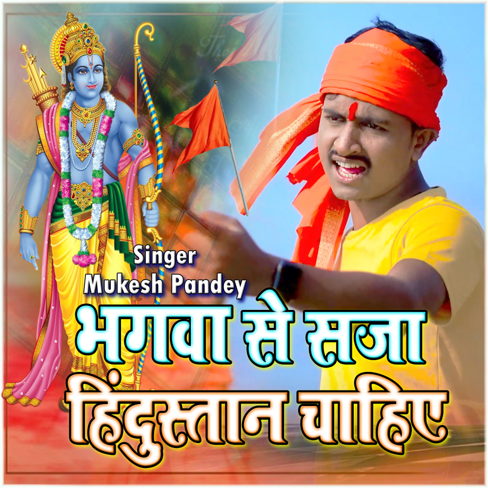 Bhagwa Se Saja Hindustan Chahiye
