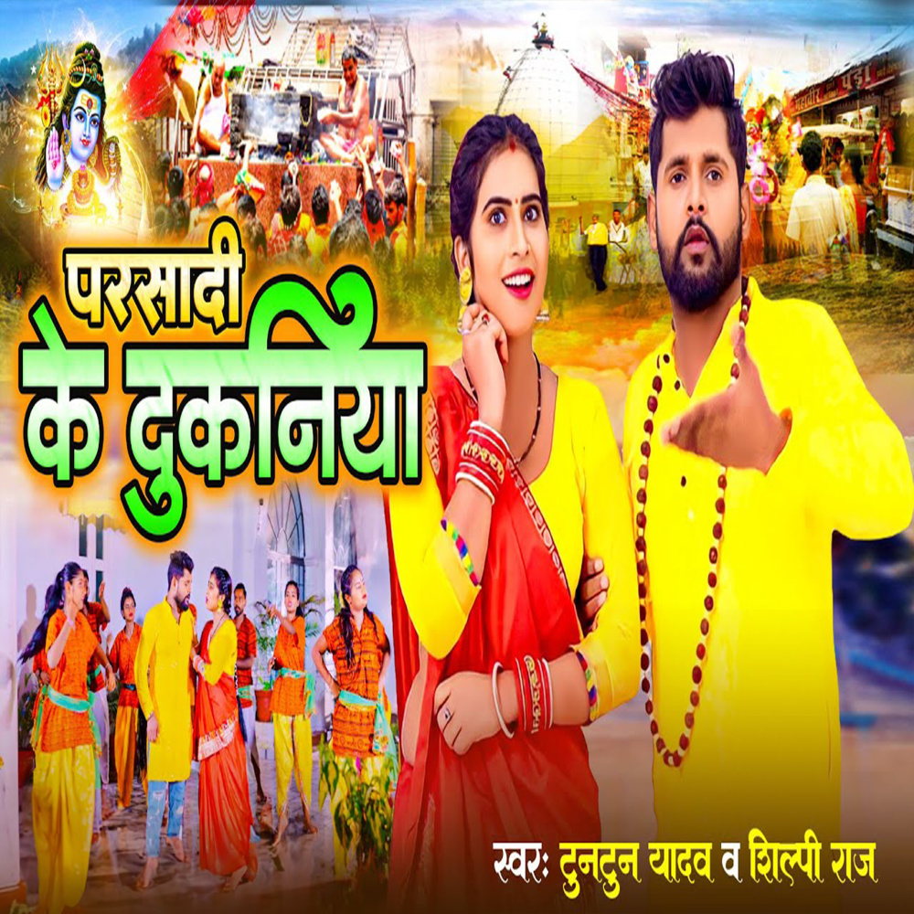 Parsadi Ke Dukaniya