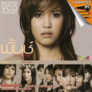 收聽พั้นช์的พรุ่งนี้เรายังจะรักกัน歌詞歌曲