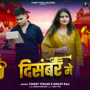 ดาวน์โหลดและฟังเพลง December Me พร้อมเนื้อเพลงจาก Vineet Tiwari