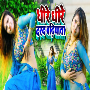 Listen to Dhire Dhire Darad Badhiyata song with lyrics from Brajesh Singh