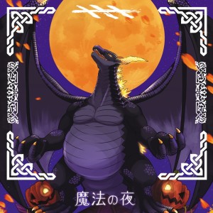 Listen to 魔法の夜 (feat. アマギセーラ) song with lyrics from TAROLIN