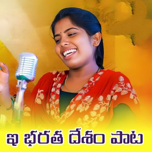 Album E Bharatha Desam Pata from 