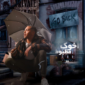 Dengarkan اخوك مظبوط lagu dari اوشا dengan lirik