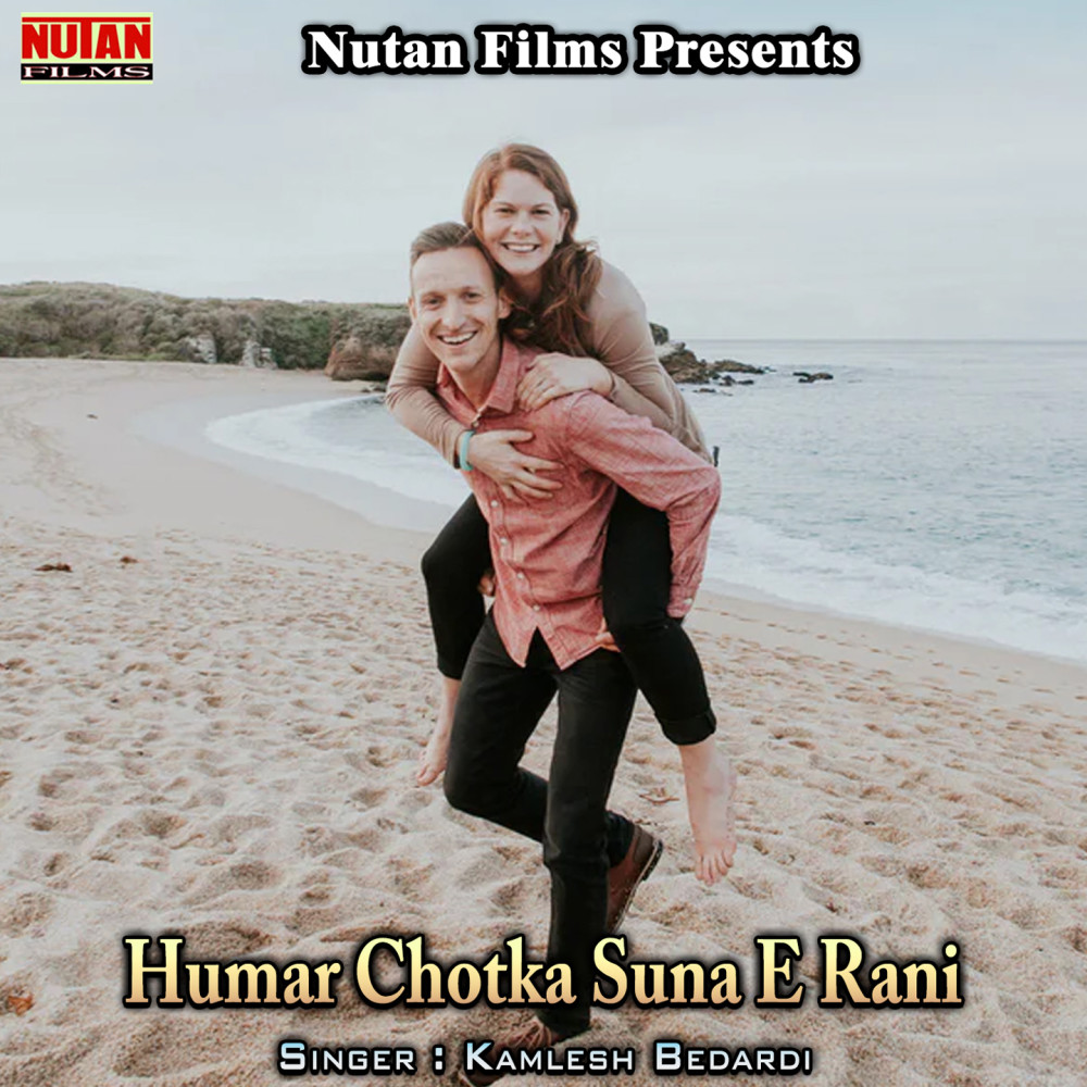 Humar Chotka Suna E Rani