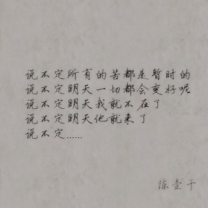 收聽Amy Chanrich的說不定明天他就來了歌詞歌曲