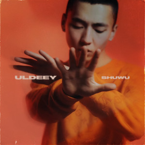 ดาวน์โหลดและฟังเพลง Үлдээе พร้อมเนื้อเพลงจาก SHUWU