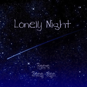 收聽레아(Rea-a)的LonelyNight(Prod.song$ign)歌詞歌曲