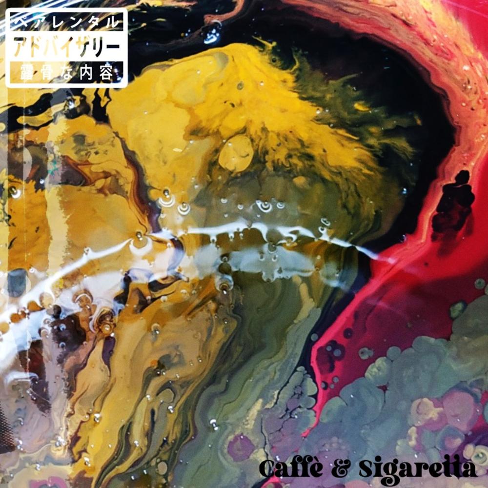 Caffè e Sigaretta ( Remix) (Explicit) (Remix|Explicit)
