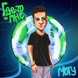 Listen to Without Hook song with lyrics from MoTy