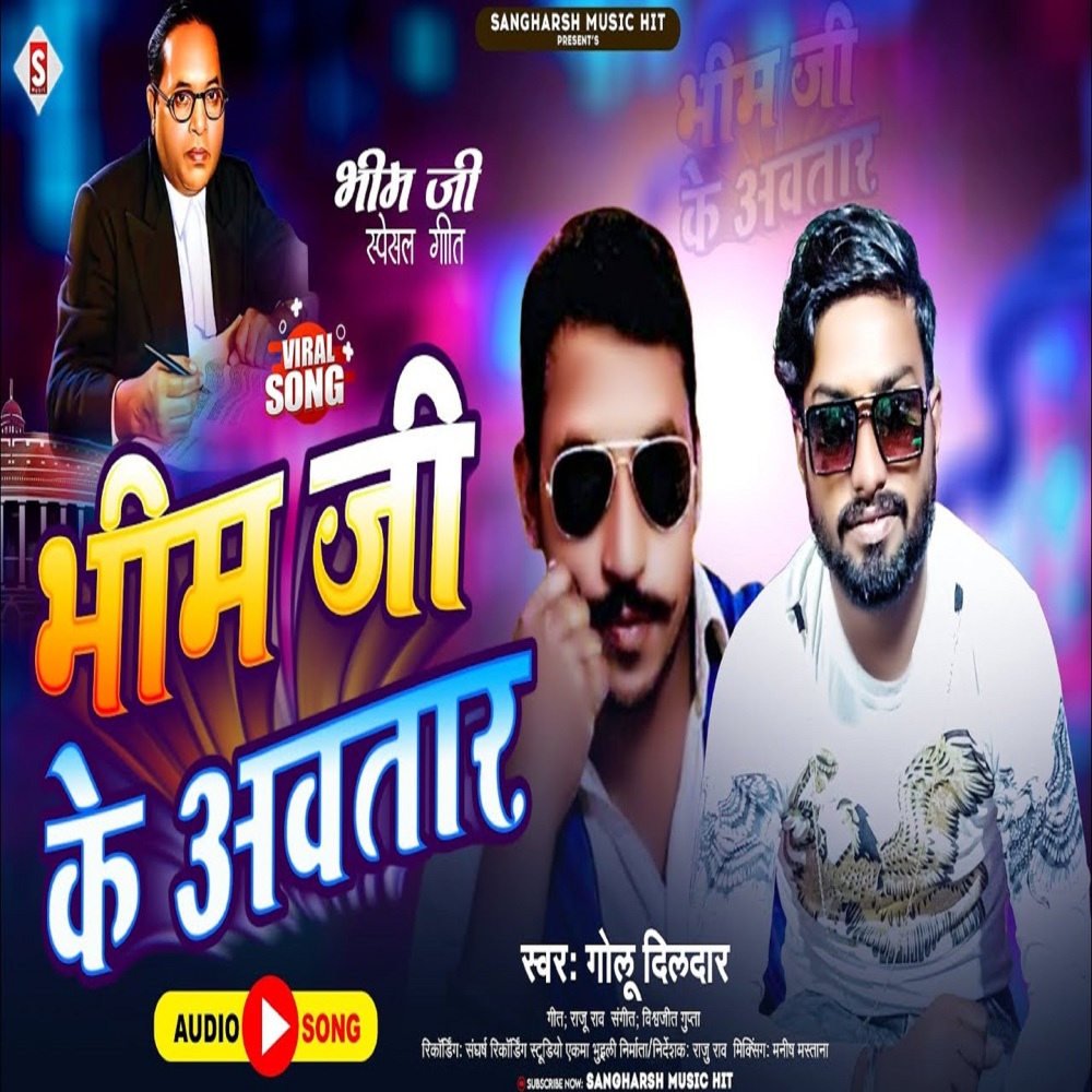 Bhim Ji Ke Awatar (Bhojpuri)