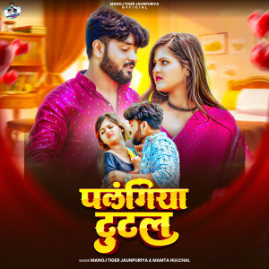 Album Palangiya Tutal from 