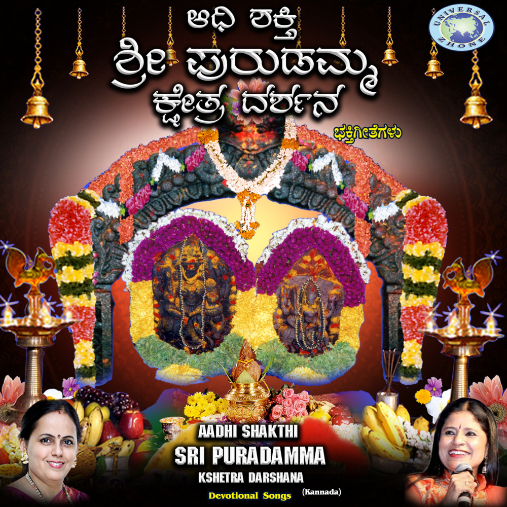 Sri Puradammana Nodu