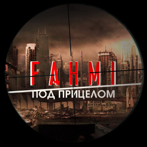 Listen to Мираж song with lyrics from Fahmi