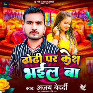 收聽Ajay Bedardi的Dhori Per Kesh Bhail Ba歌詞歌曲