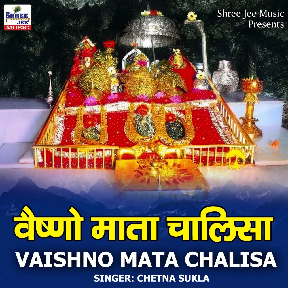 Vaishno Mata Chalisa