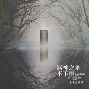 收听陈零九的烟雨歌词歌曲