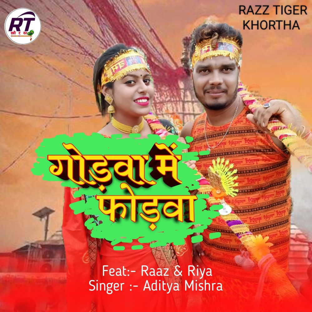 Godwa Me Phodwa (Bhojpuri)