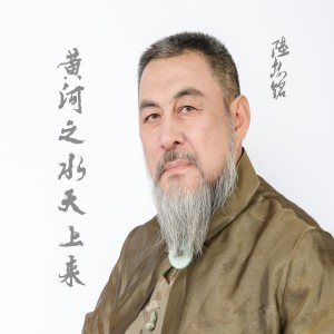 Album 黄河之水天上来 oleh 陆树铭