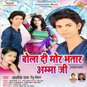 Listen to Bicha Ke Khatiya Ye Raja song with lyrics from Alok Raj