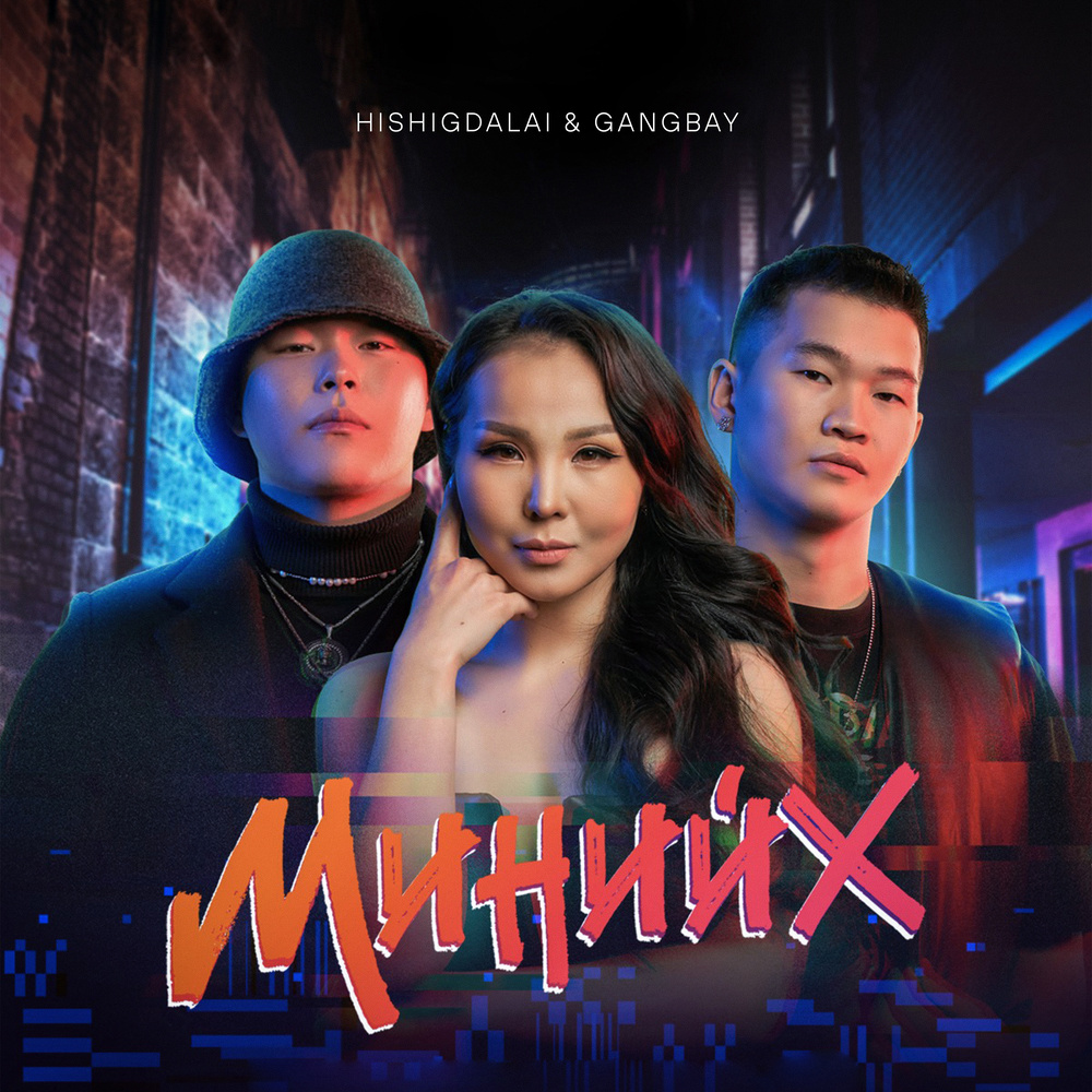 Минийх