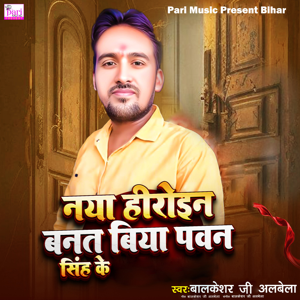 Naya Heroine Banat Biya Pawan Singh Ke