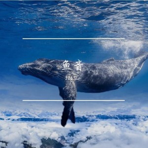 Listen to 鱼音 (完整版) song with lyrics from JD