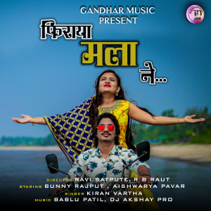 Listen to Firaya Mala Ne song with lyrics from Kiran Vartha