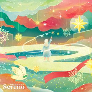 Album The Dream of Christmas from 세레노 (Sereno)