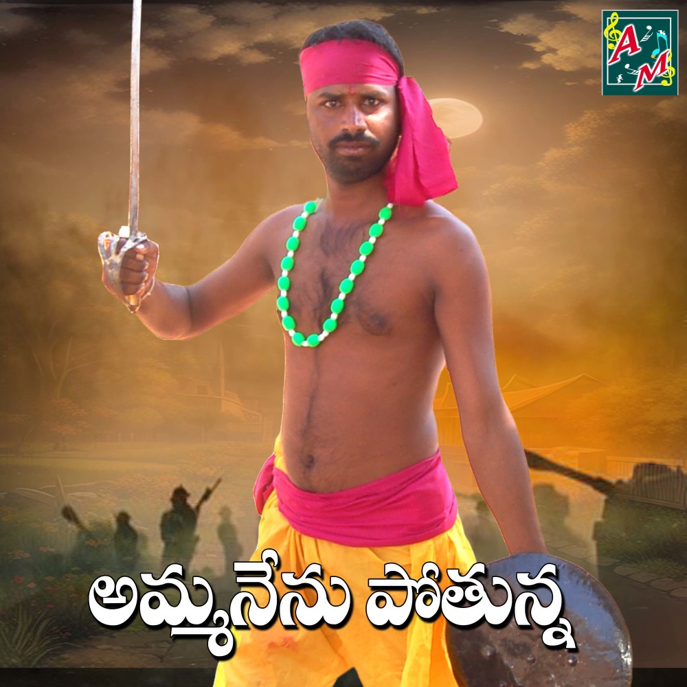 AMMA NENU POTHUNNA