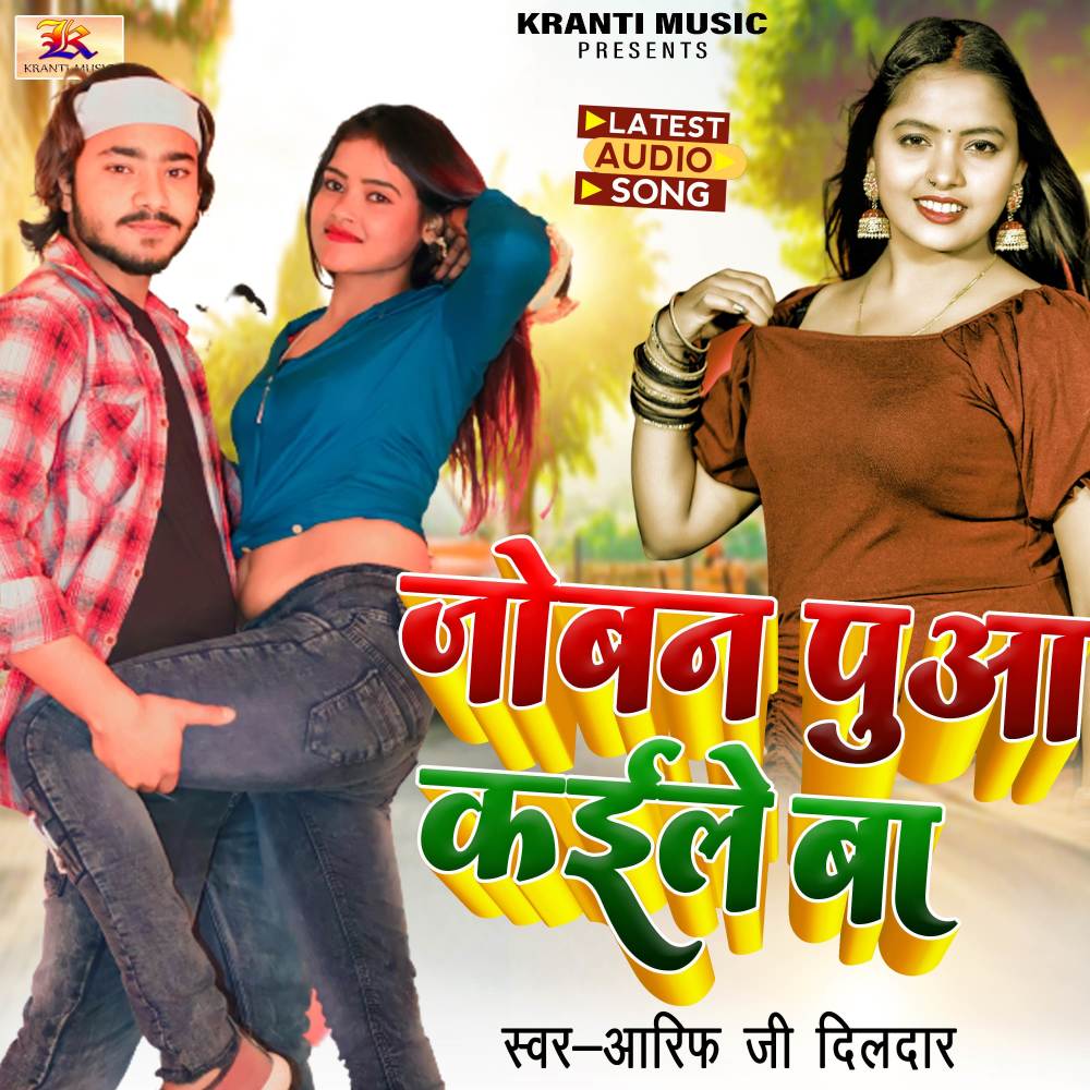 Joban Buwa Kaile Ba