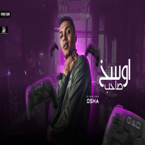 Dengarkan اوسخ صحاب lagu dari اوشا dengan lirik