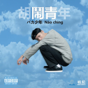 Listen to Yangde Blvd song with lyrics from 春艳