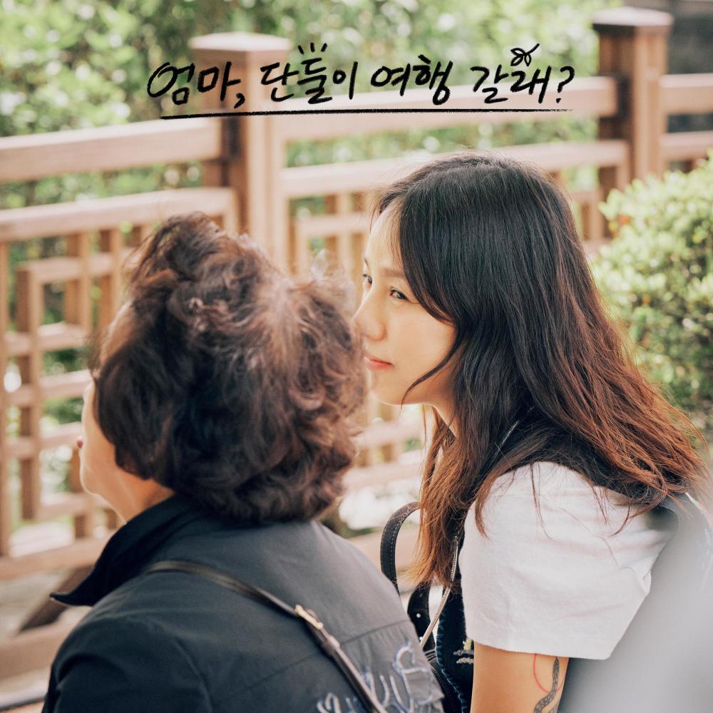 섬집아기 (Prod by 이상순) (Lullaby of an island baby (Come travel with me, Mom? X hyori lee, kisoon jeon) (Original Soundtrack)) (Inst.)