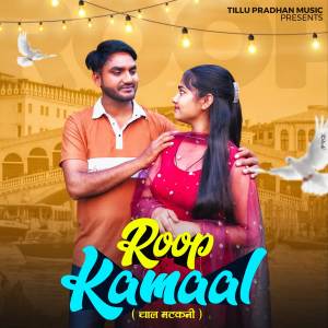收聽Saim Nishad的Roop Kamaal (Chal Matakni)歌詞歌曲