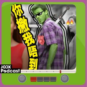 收聽阿強 x Kermit Tam的EP6 - 最後彎噏！失戀歌放送歌詞歌曲