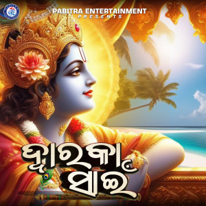 Listen to Dwaraka Sain (Odia Devotional Album) song with lyrics from Sarat Nayak